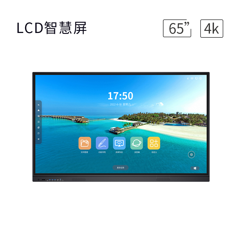 65″智慧屏 DS-65B（LS）